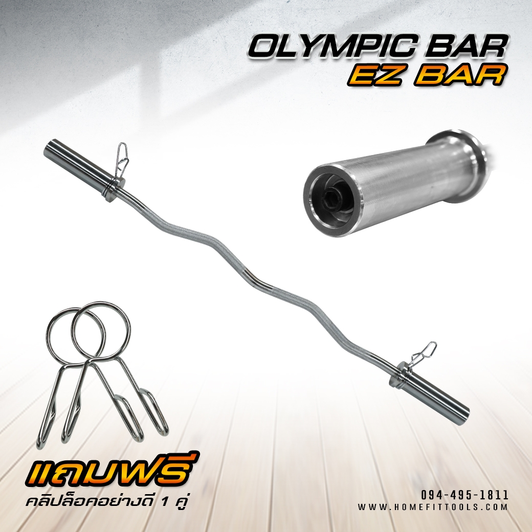 Barbell EZ-Bar