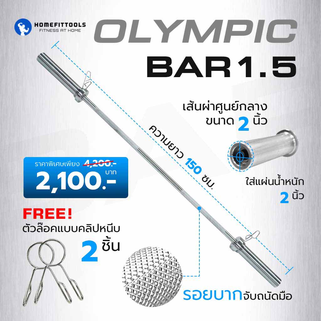 บาร์เบล Olympic Bar 1.5