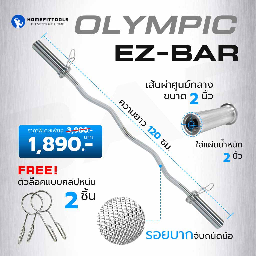 บาร์เบล Olympic EZ-Ba