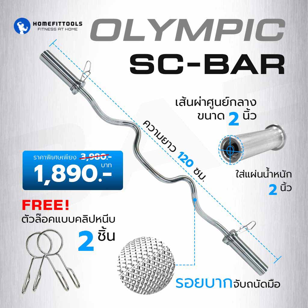 บาร์เบล Olympic SC-Bar