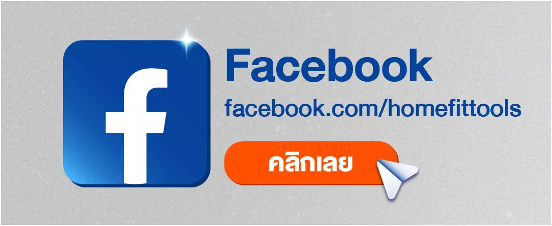 Banner สอบถาม และติดต่อเรา facebook