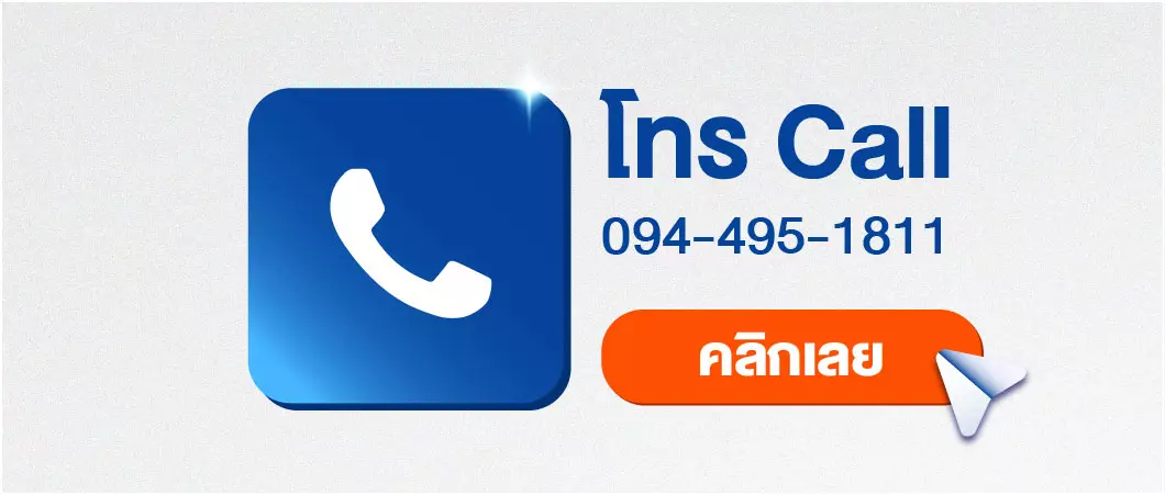 Banner สอบถาม และติดต่อเรา call