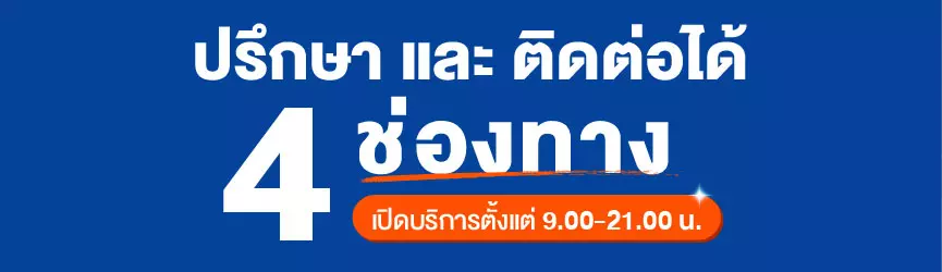 Banner สอบถาม และติดต่อเรา mobile