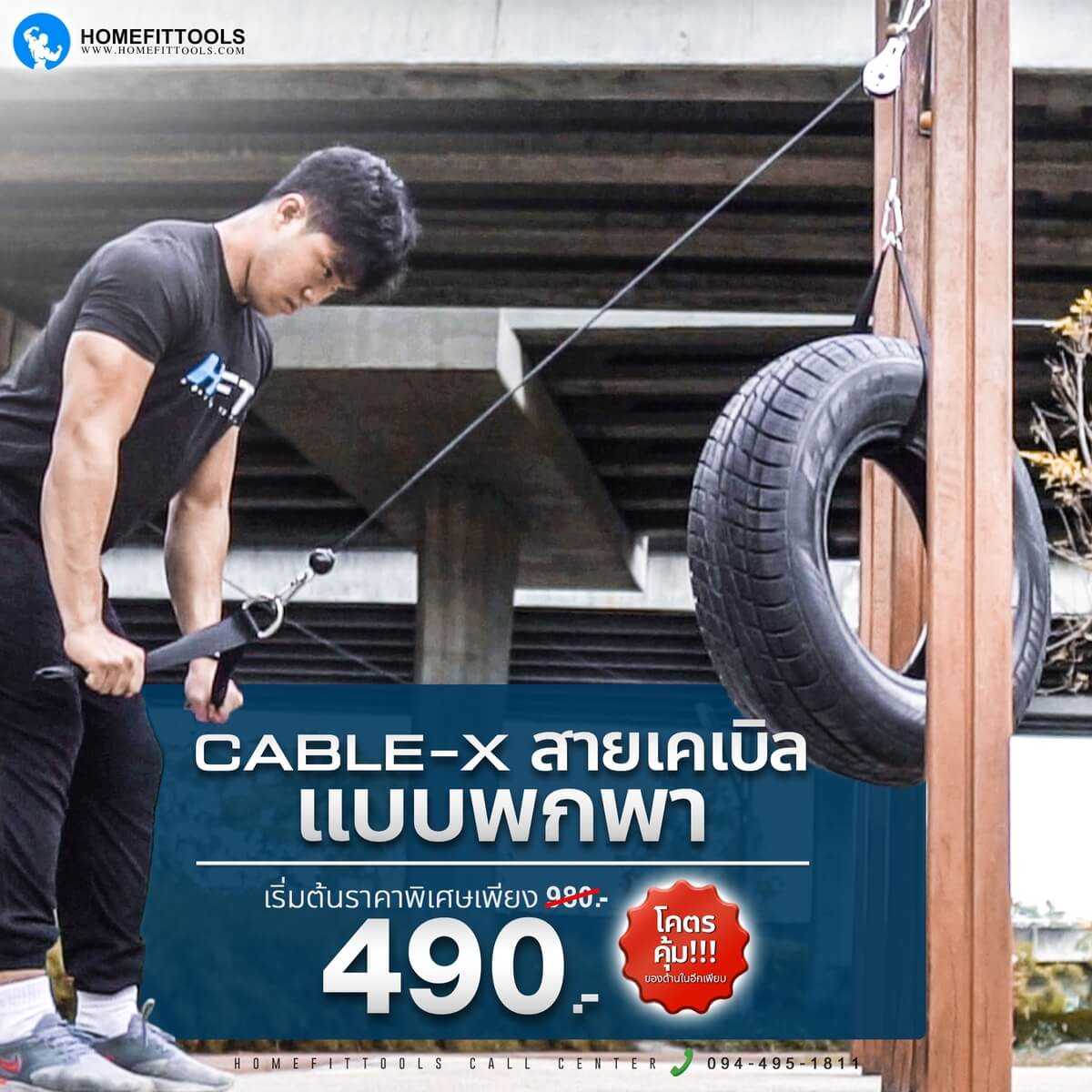 CABLE-X สายเคเบิลแบบพกพา