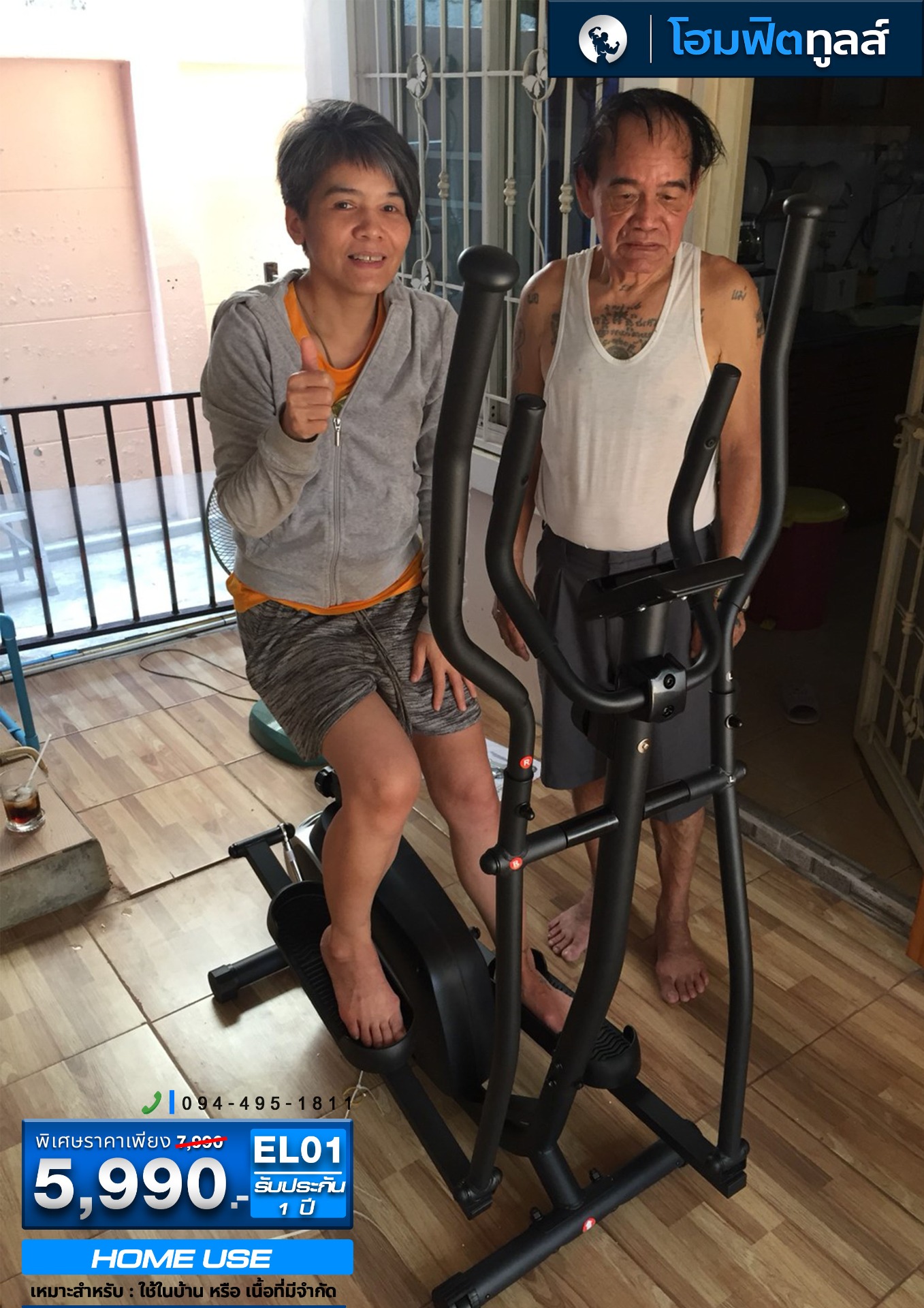 รีวิวจากลูกค้าที่ใช้งานเครื่องเดินวงรี - 4