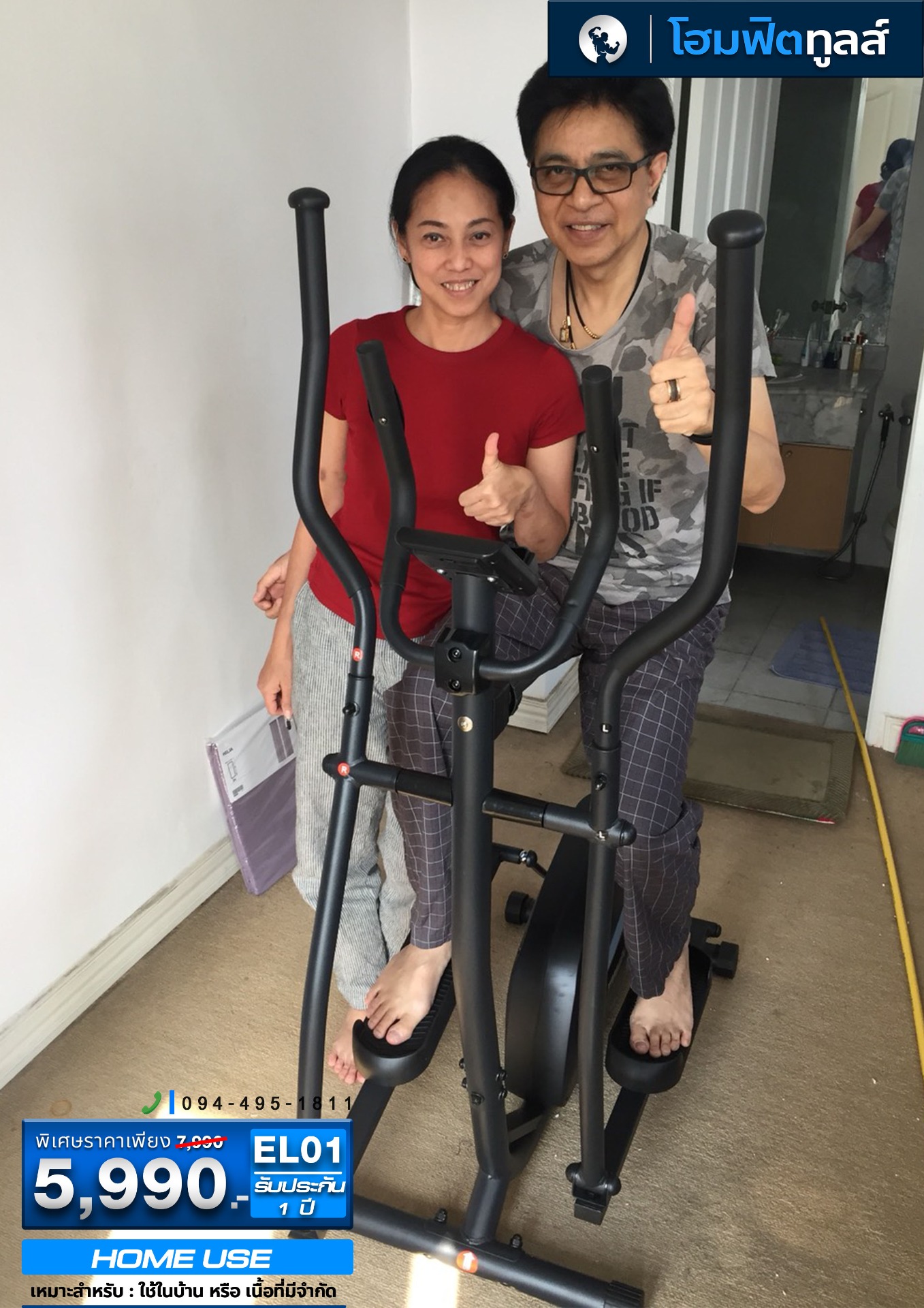 รีวิวจากลูกค้าที่ใช้งานเครื่องเดินวงรี - 1