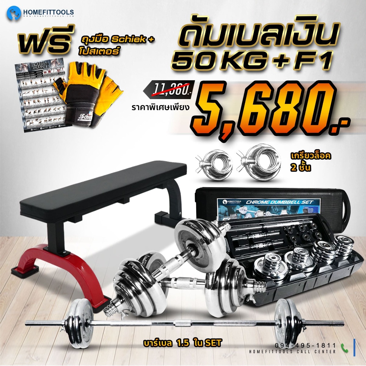 ม้านั้งออกกำลังกาย F1 ดัมเบล 50 kg Homefittools ม้านั้งออกกำลังกาย+F1+ดัมเบล+50kg+Homefittools