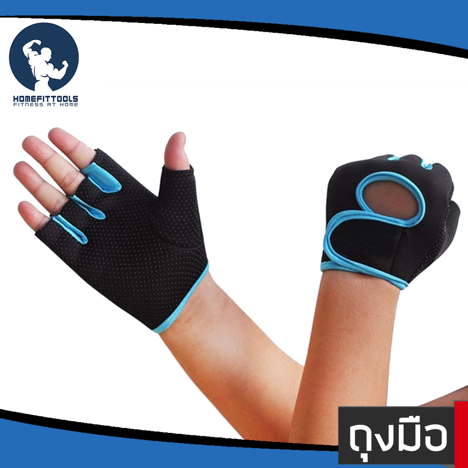 Fitness Glove Weight Lifting Gloves สีฟ้า