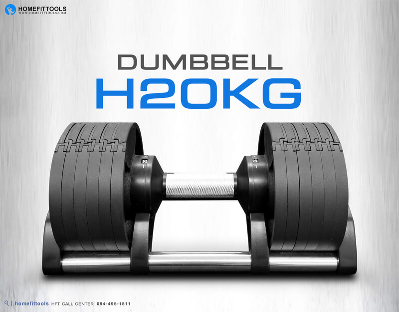 ดัมเบลปรับน้ำหนักแบบเหล็ก รุ่น H20