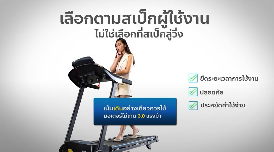 สเปคการใช้งานลู่วิ่ง