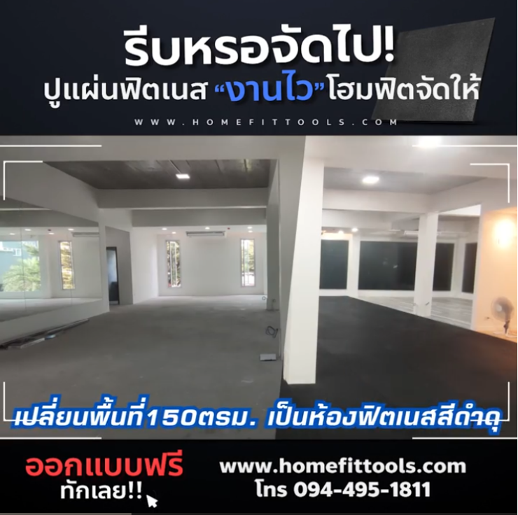 งานปูพื้นกันกระแทกรุ่น C1 พื้นที่ 150 ตารางเมตร