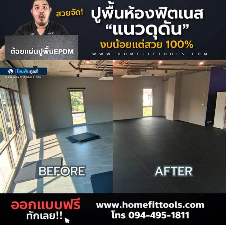 งานปูพื้นฟิตเนสส่วนกลางคอนโด 80 ตารางเมตร