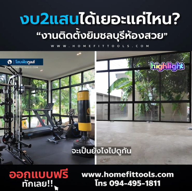 งานปูพื้นฟิตเนสส่วนตัวภายในบ้าน 30 ตารางเมตร