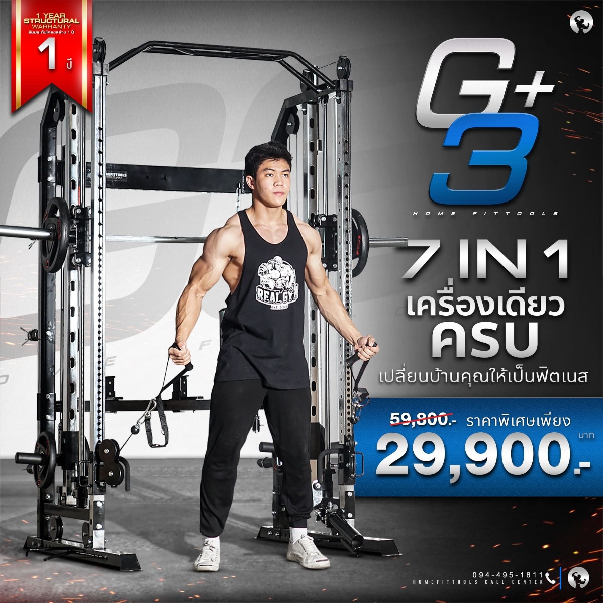 Smith Machine G3 สมิทแมชชีน G3+