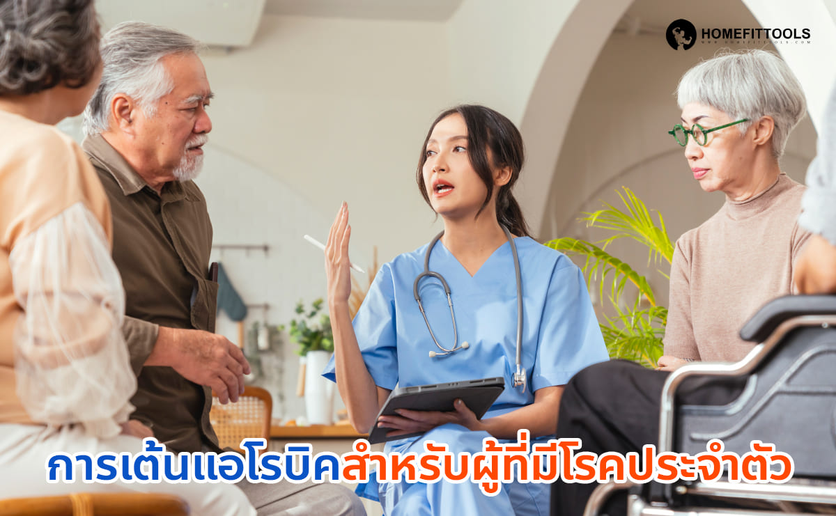 แอโรบิคผู้สูงอายุ