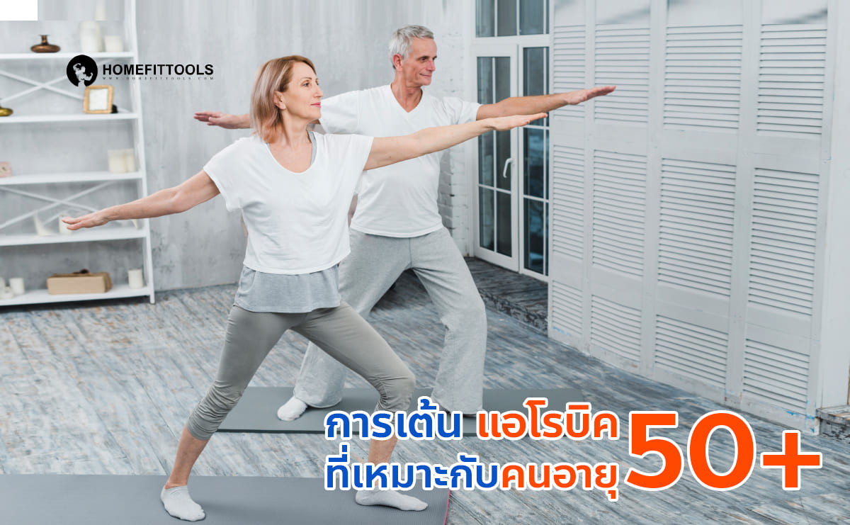 แอโรบิคผู้สูงอายุ