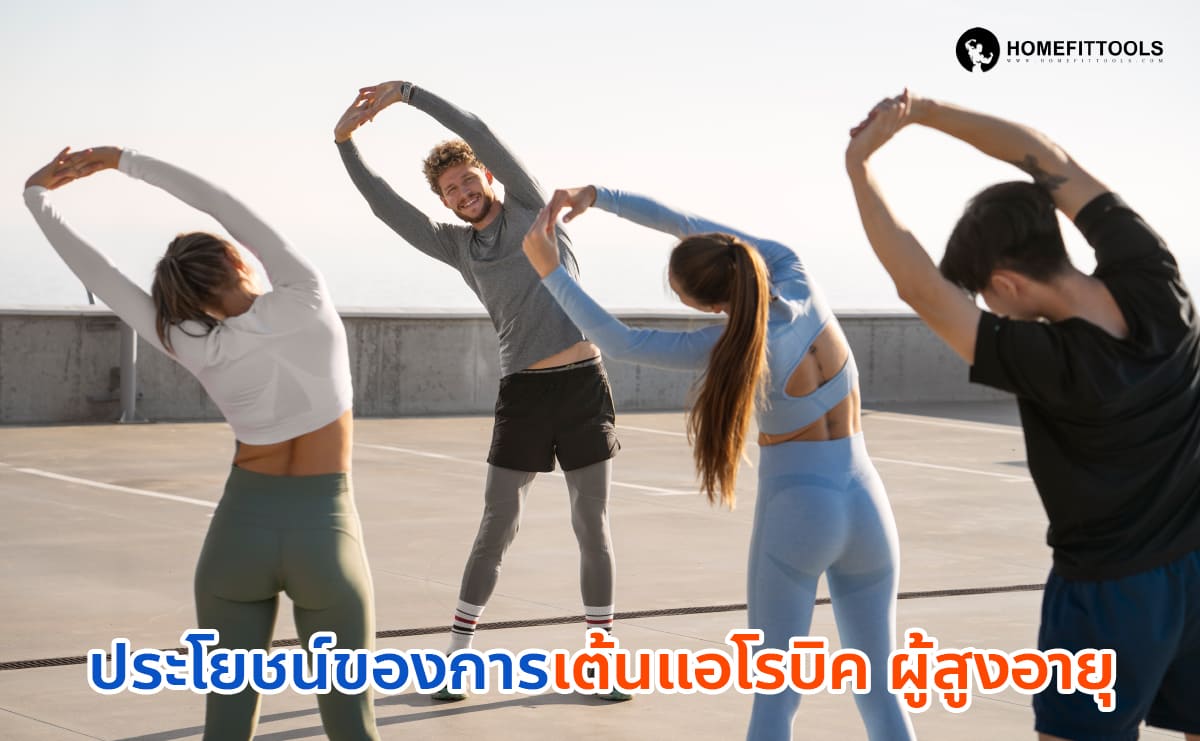 แอโรบิคผู้สูงอายุ