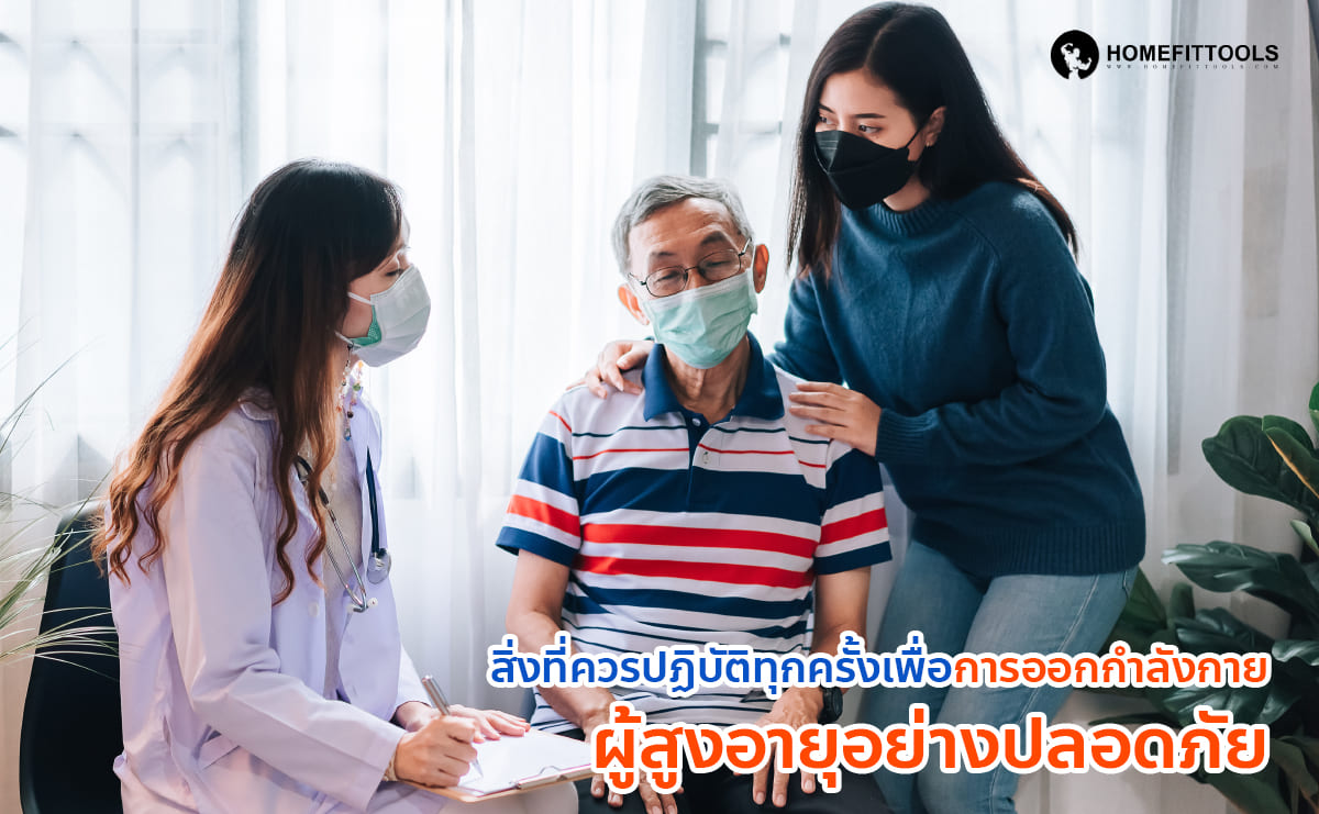 แอโรบิคผู้สูงอายุ