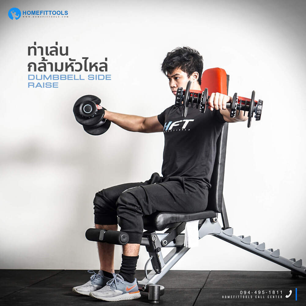 Dumbbell Side Raise