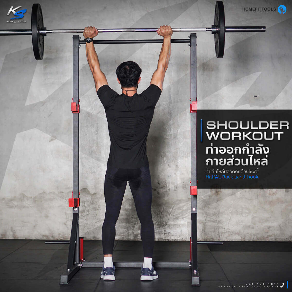 ท่าเล่น Shoulder Press