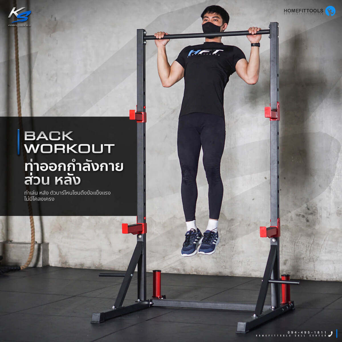 ท่าเล่น Pull Up