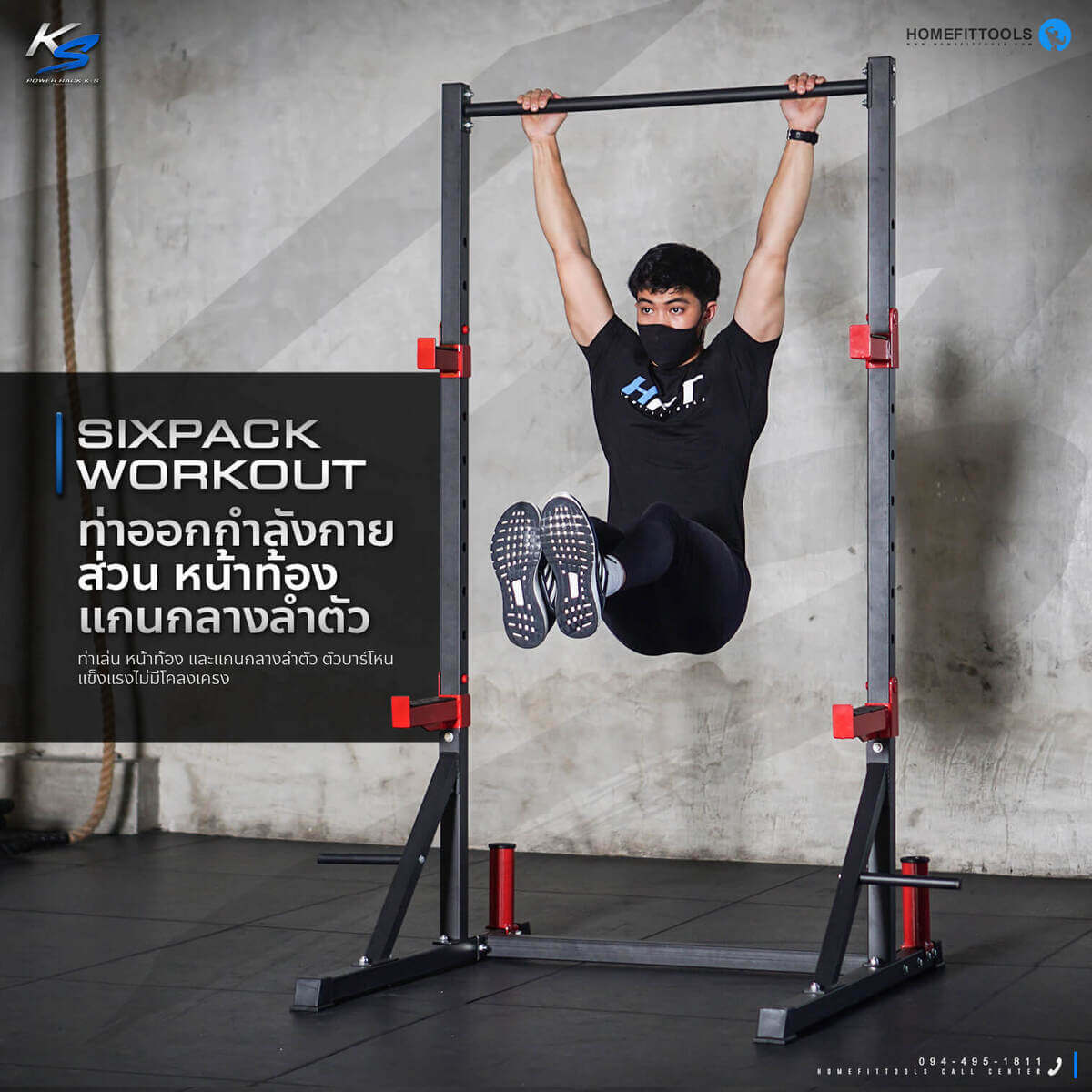 ท่าเล่น Knee to chest