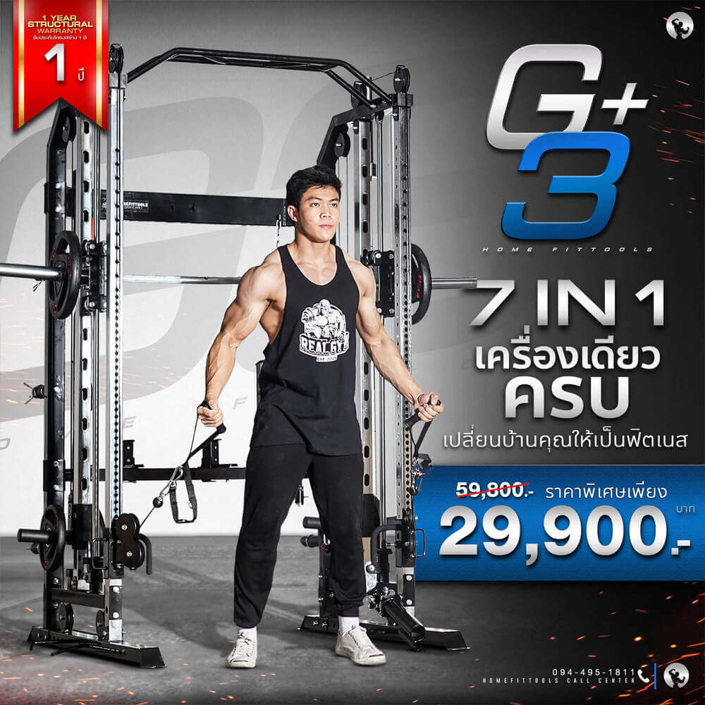 ระบบ Smith Machine
