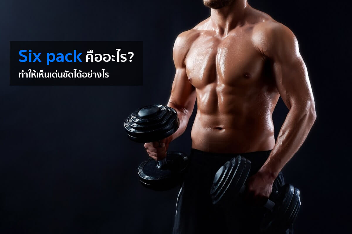 Six pack
