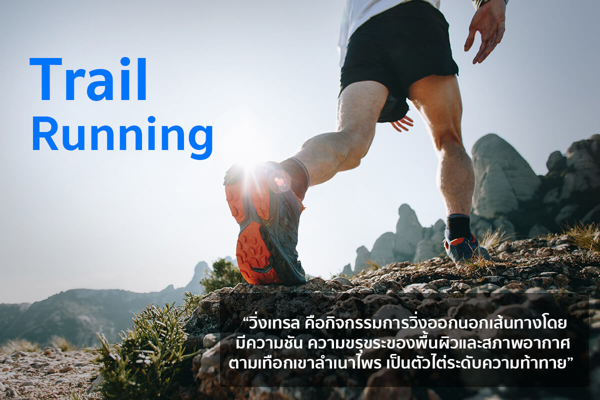 Trail running