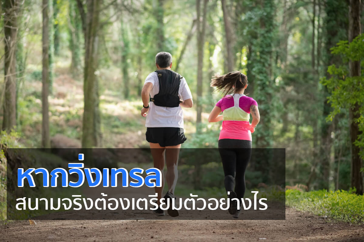 Trail running