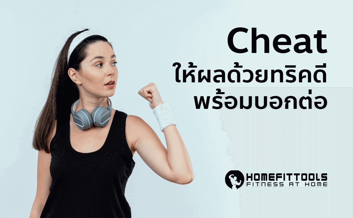 Cheat tips