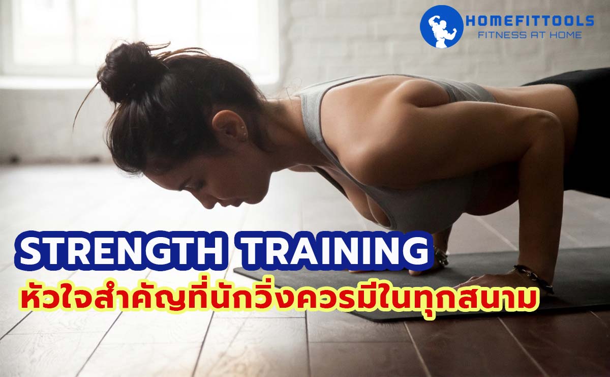strength training