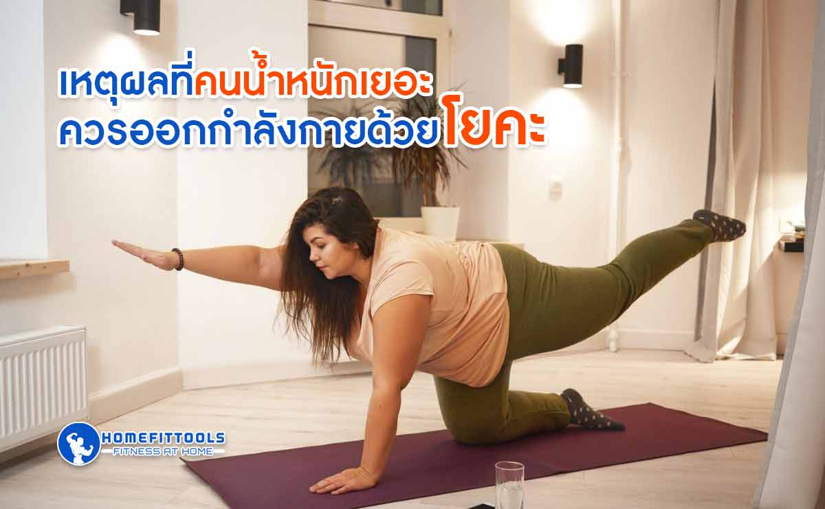 ท่าโยคะเบื้องต้น