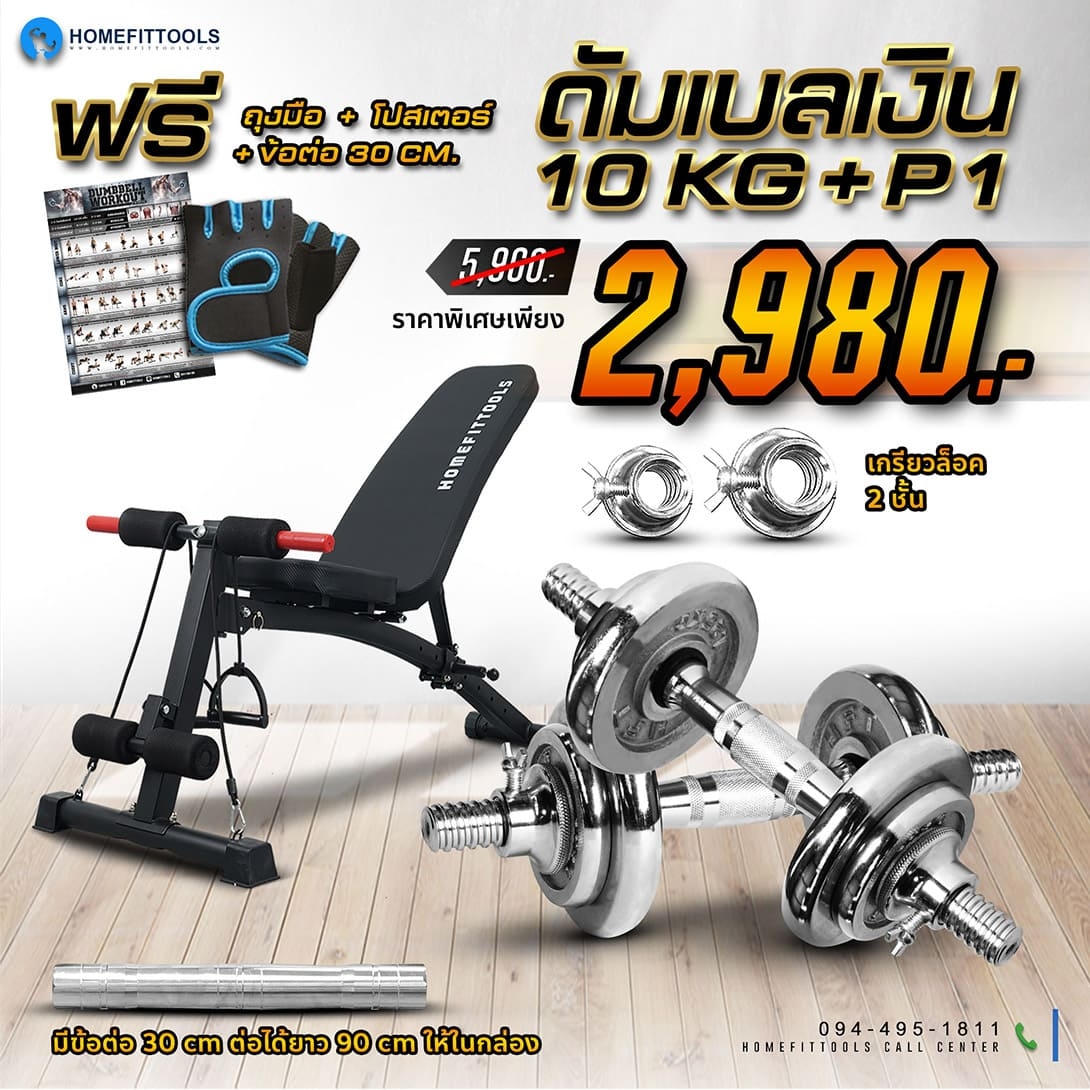 ม้านั้ง p1 ดัมเบล 10 kg ม้านั้ง p1 ดัมเบล 10 kg