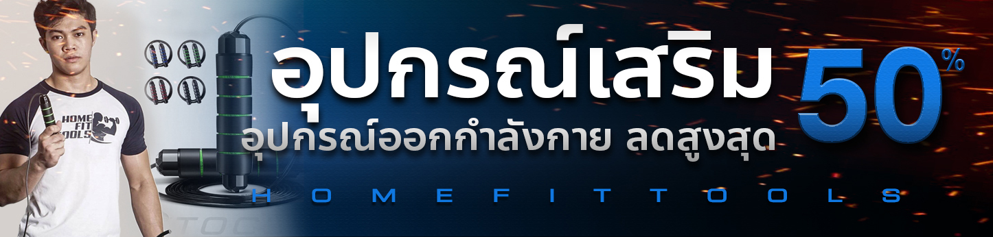 อุปกรณ์เสริมสำหรับเครื่องฟิตเนส อุปกรณ์ออกกำลังกาย