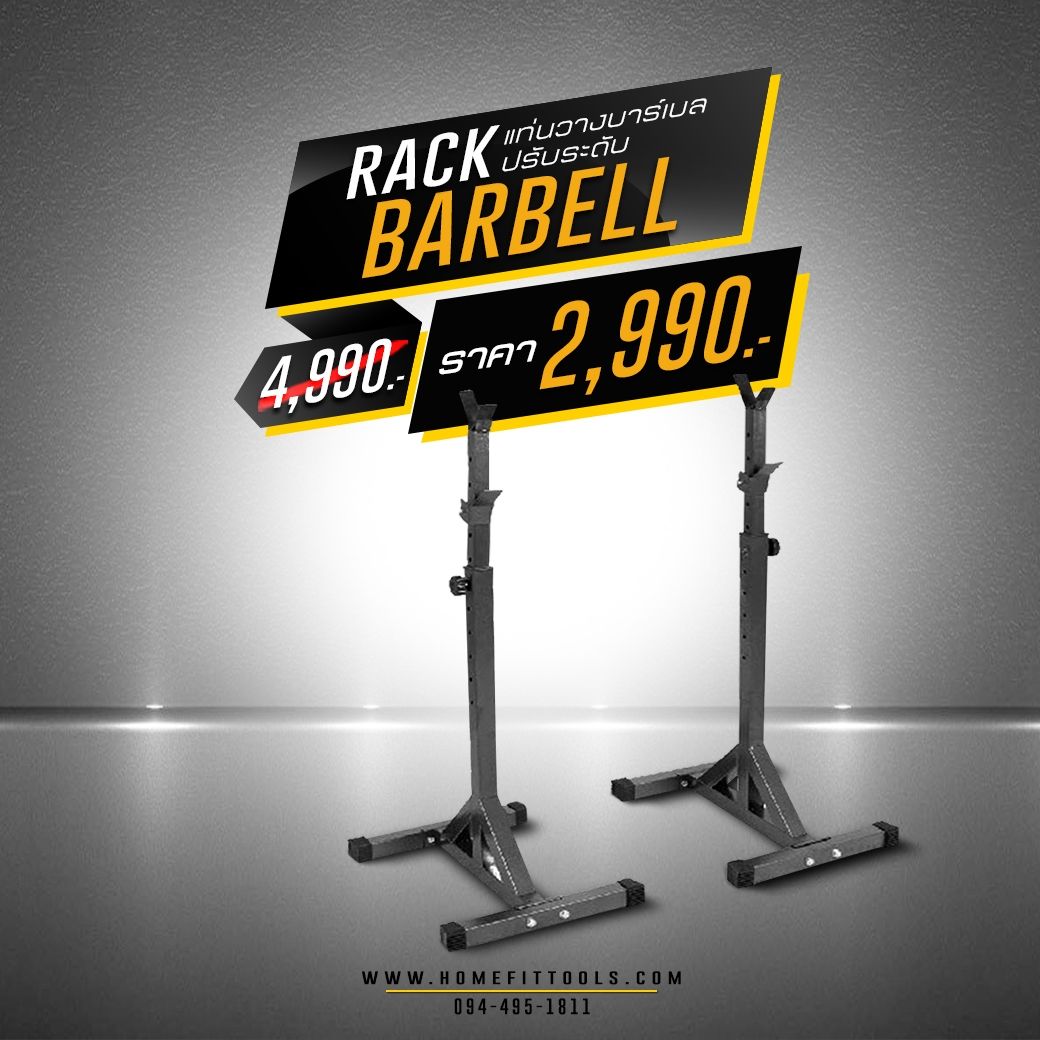 ชั้นวางบาร์เบล Squat Rack ชั้นวางบาร์เบล Squat Rack Barbell
