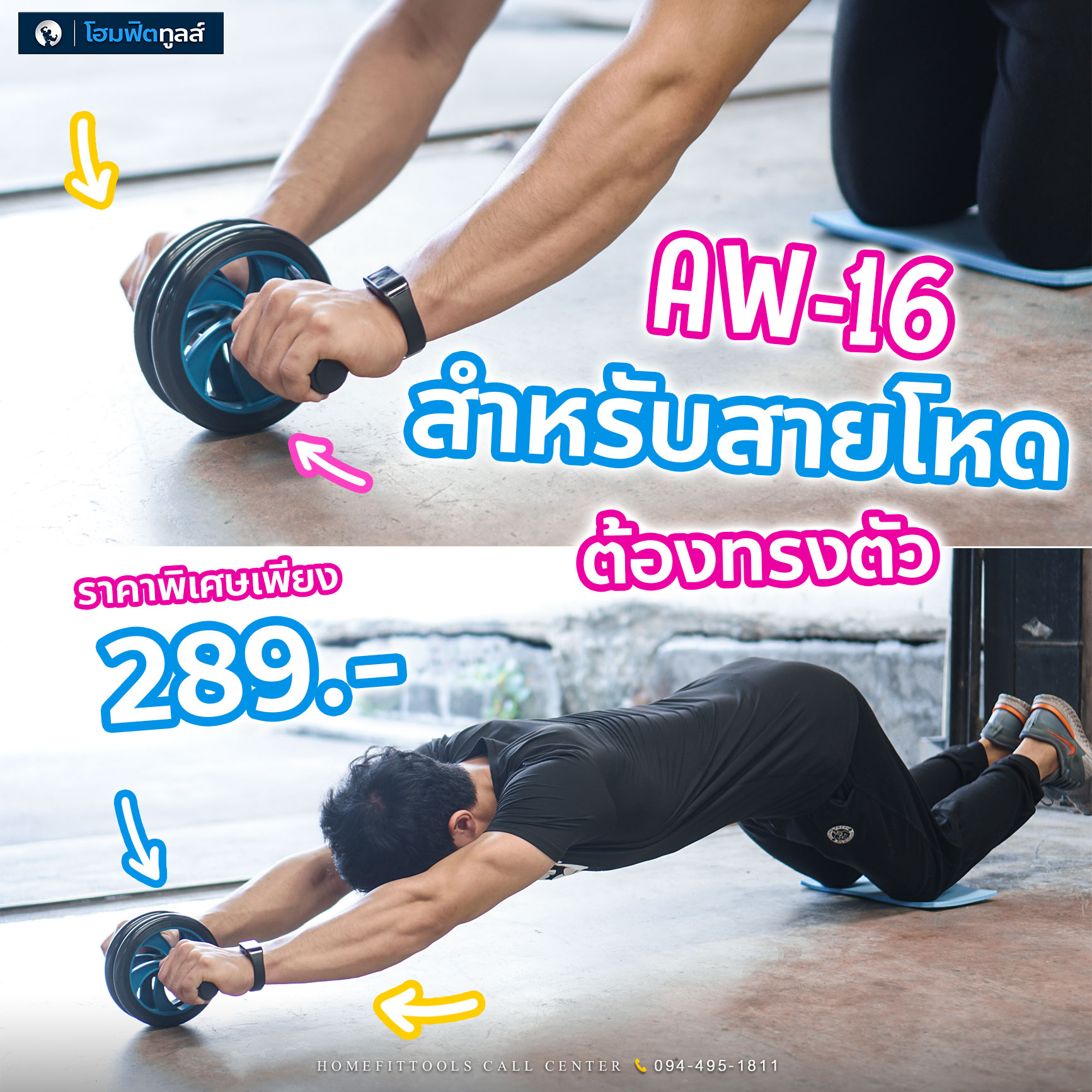 ab wheel รุ่น AW-16 ลูกกลิ้งหน้าท้อง ลูกกลิ้งบริหารหน้าท้อง