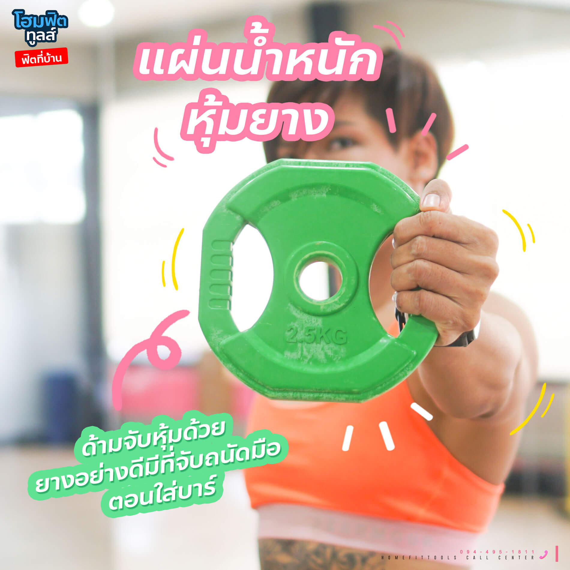 Body Pump บอดี้ปั้ม แผ่นน้ำหนักหุ้มยาง