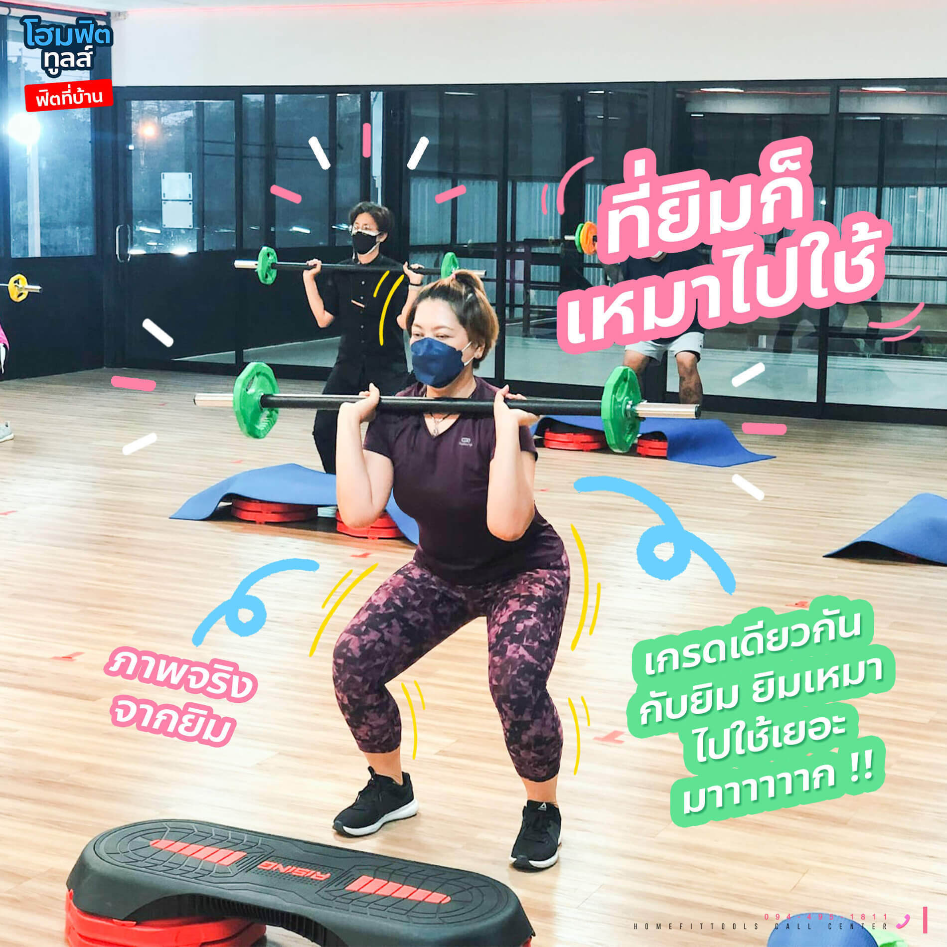 Body Pump บอดี้ปั้ม ที่ยิมเหมาไปใช้ได้