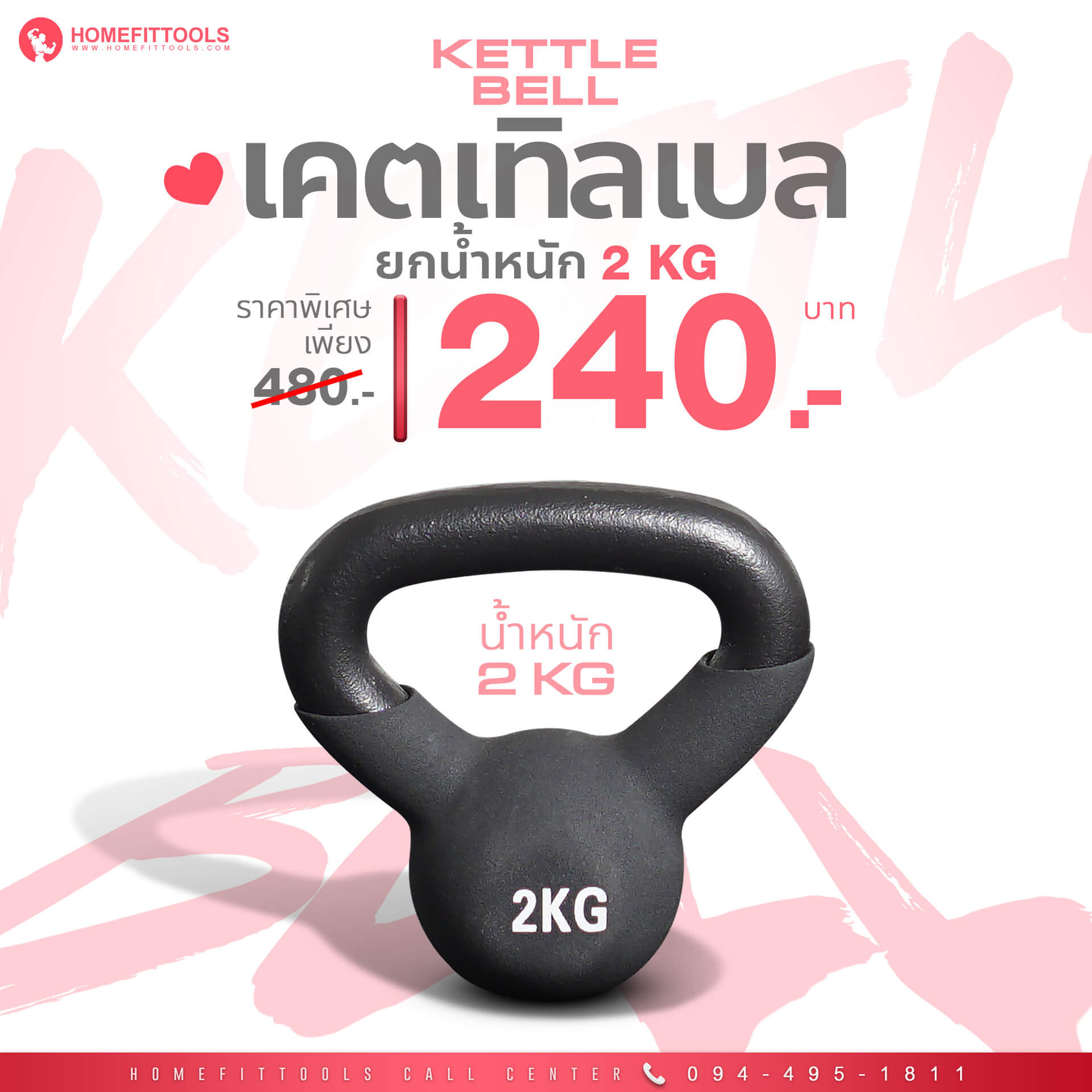 Kettlebell 2KG เคตเทิลเบล