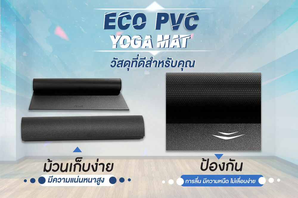 รายละเอียด เสื่อโยคะ Yoga mat เสื่อปูพื้น เสื่อรองโยคะ อุปกรณ์โยคะ อุปกรณ์ฟิตเนสเสื่อโยคะ