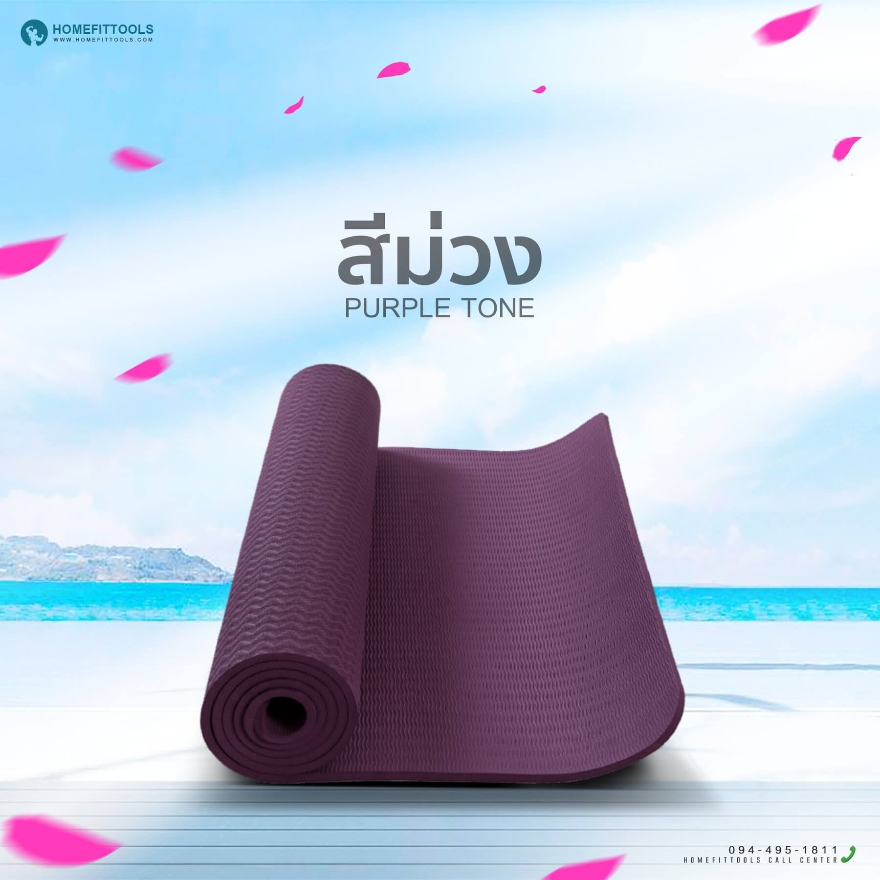 เสื่อโยคะ สีม่วง Yoga mat เสื่อปูพื้น เสื่อรองโยคะ อุปกรณ์โยคะ อุปกรณ์ฟิตเนสเสื่อโยคะ