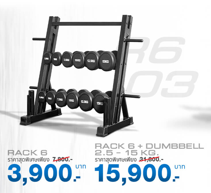 โปรโมชั่นแร็ค 6 Rack รุ่น R603