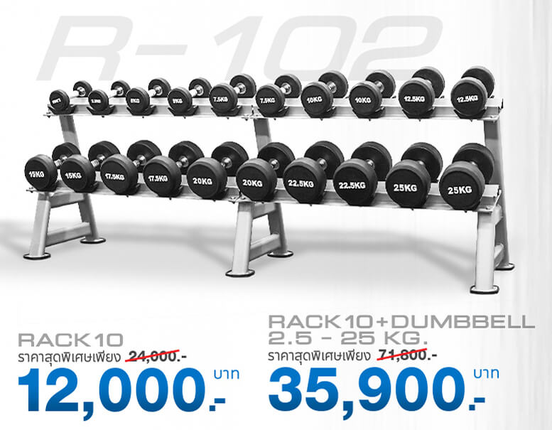 โปรโมชั่นแร็ค 10 Rack รุ่น R102 ชั้นวางดัมเบล แร็ค+ดัมเบล ชุดดัมเบล ดัมเบลปรับน้ำหนัก ชั้นวาง ดัมเบลราคาถูก