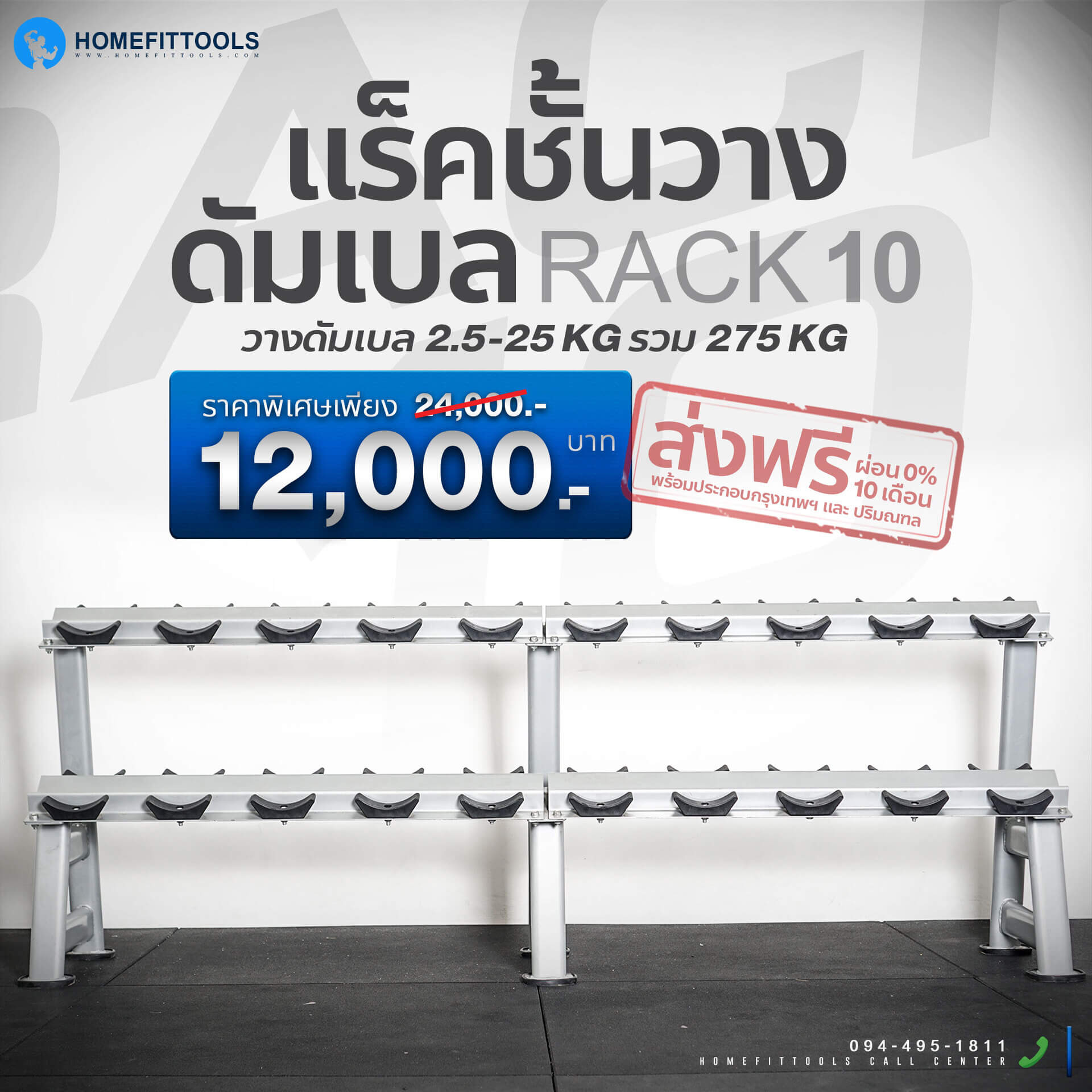 ชั้นวางดัมเบล 6 คู่ รุ่น R102