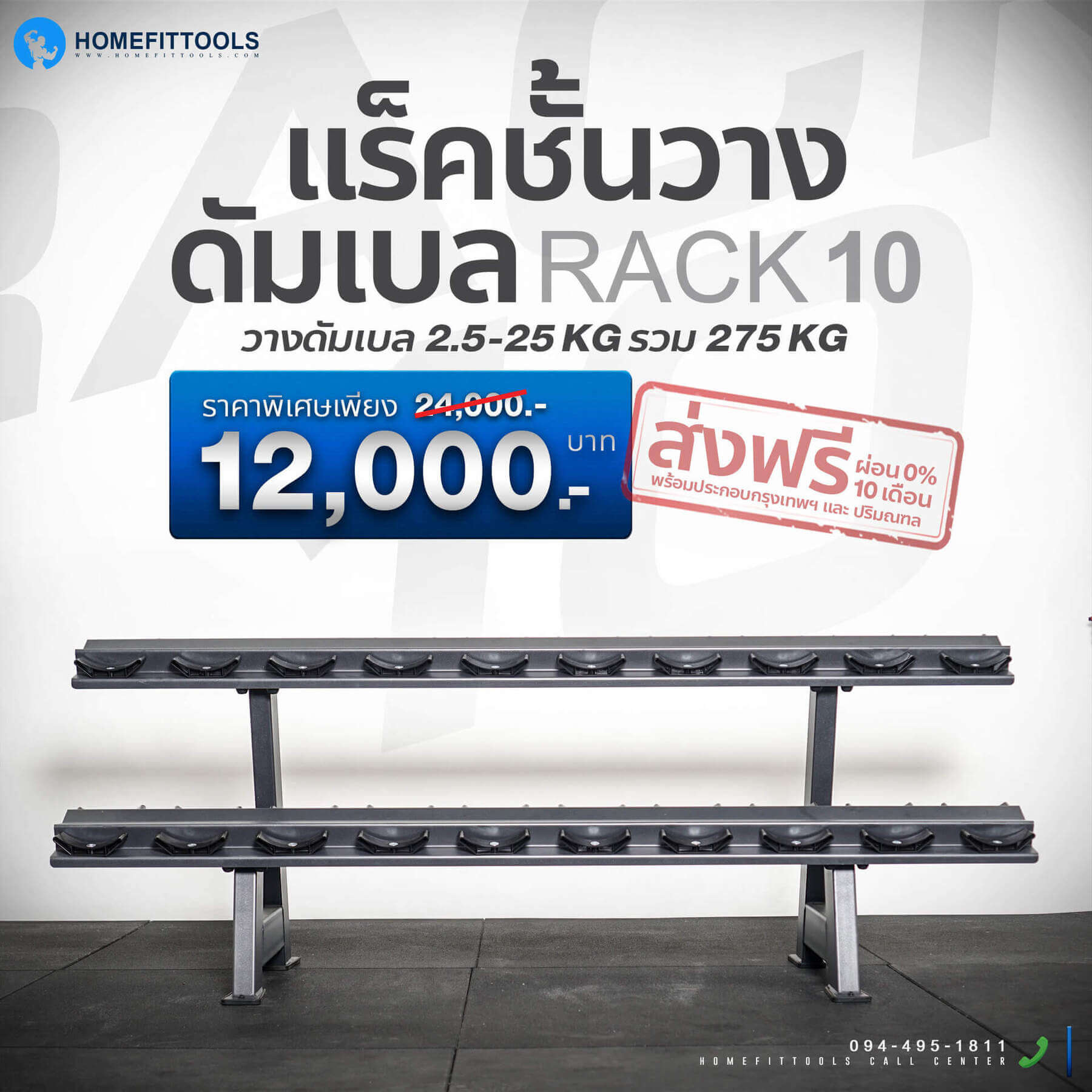 ชั้นวางดัมเบล 10 คู่ รุ่น R102