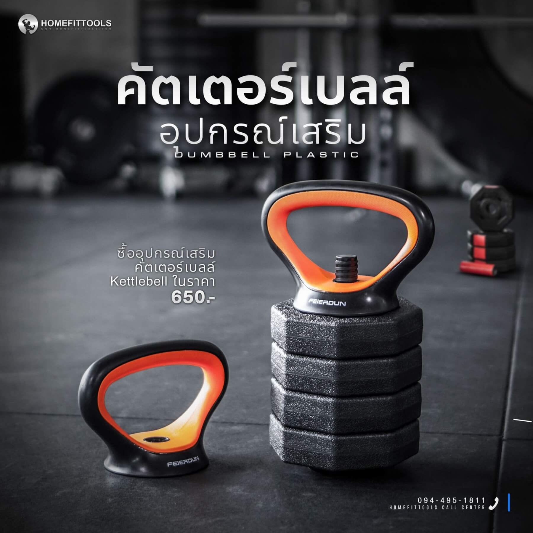 อุปกรณ์ดัมเบล คัตเตอร์เบลล์ Kettlebell ราคาพิเศษ