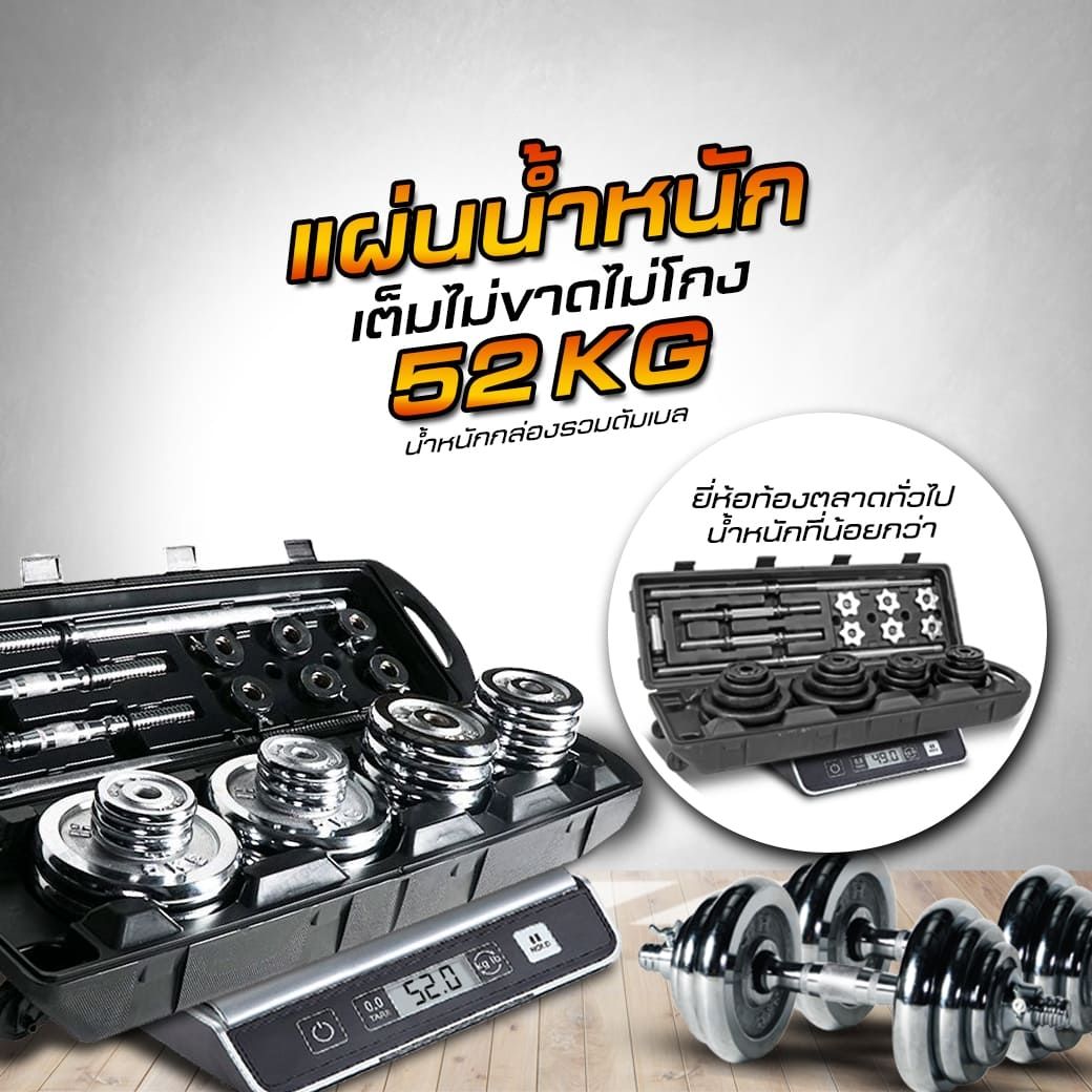แผ่นน้ำหนักของดัมเบล ดัมเบลปรับน้ำหนัก 50 Kg.
