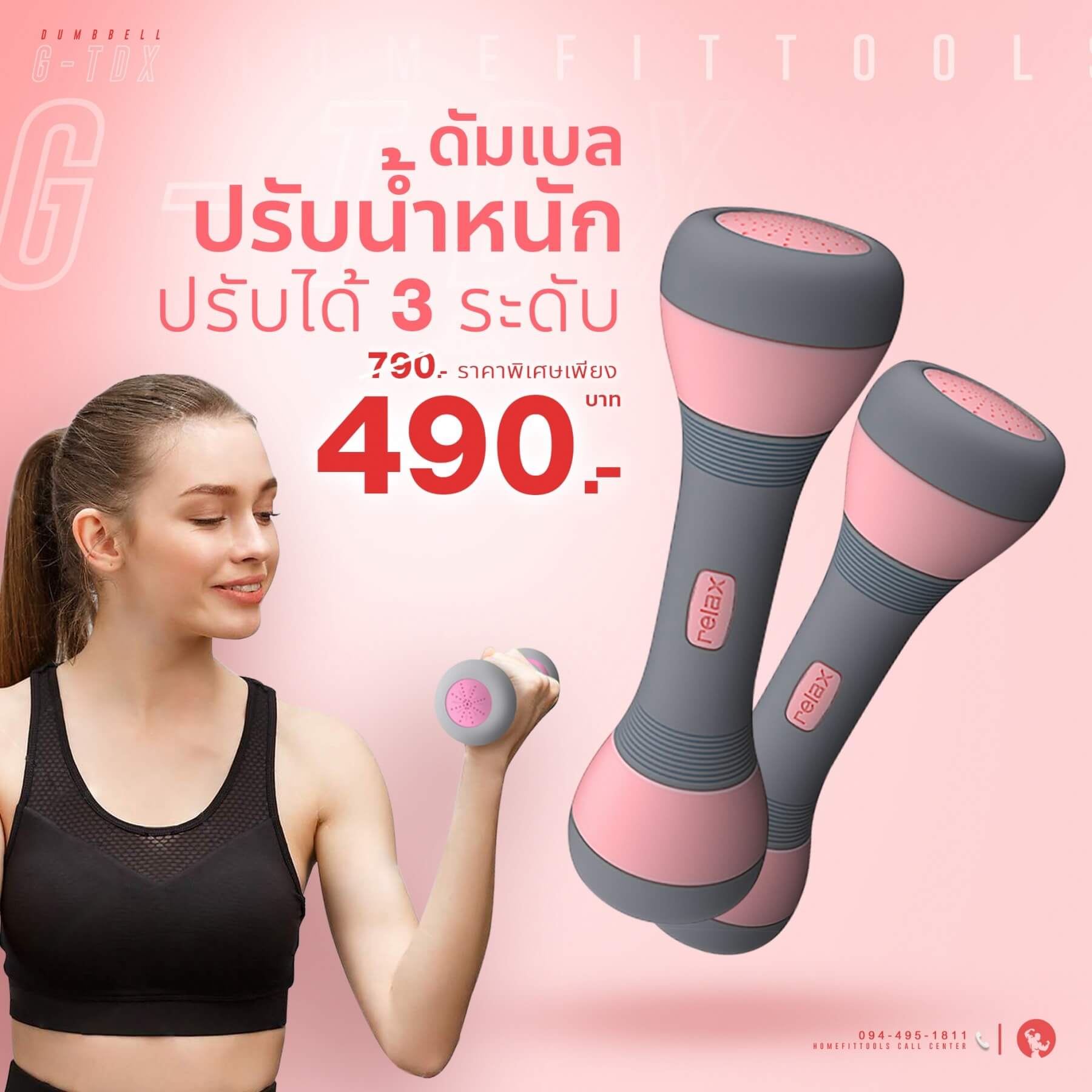 ดัมเบลปรับน้ำหนัก ดัมเบลผู้หญิง Dumbbell รุ่น GTDX