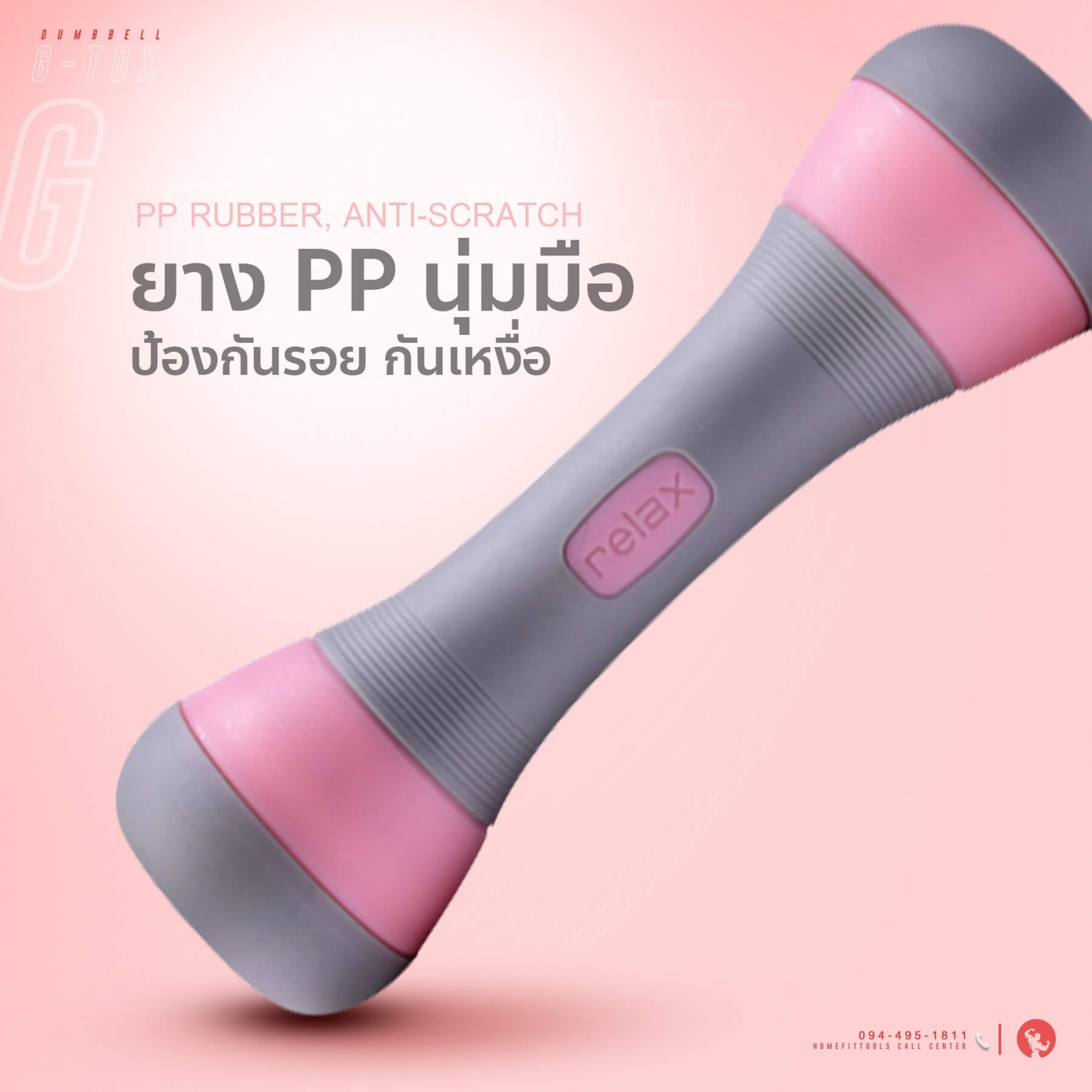 ดัมเบลปรับน้ำหนัก GTDX หุ้มด้วยยาง PP นุ่มมือ ป้องกันรอย กันเหงื่อ